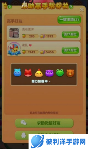 开心消消乐怎么求助好友过关9