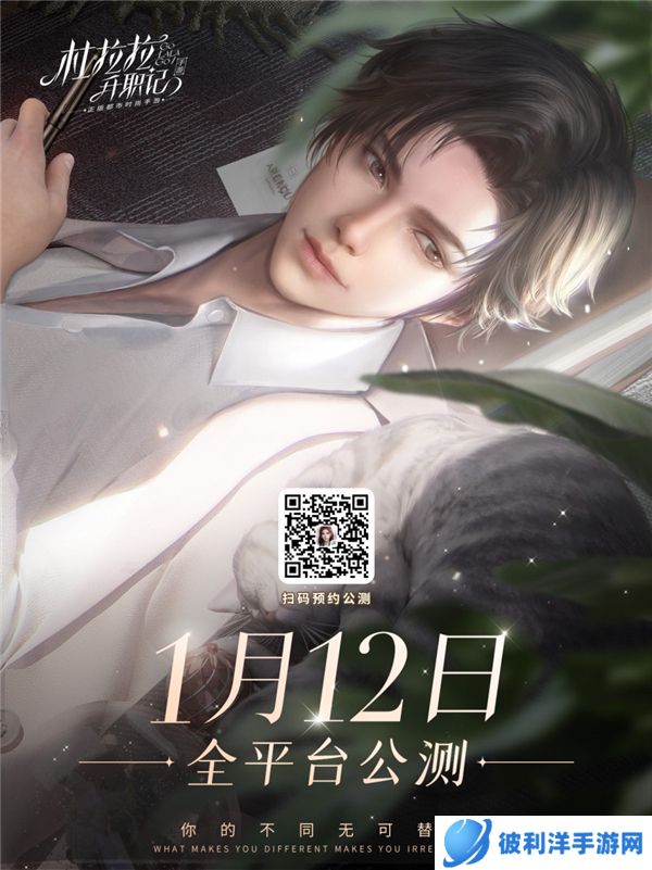 《杜拉拉升职记》手游全平台公测定档1月12日！