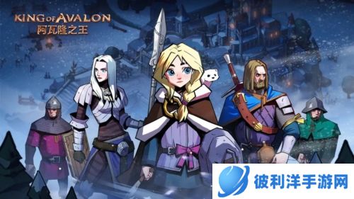 阿瓦隆之王微信登录版本宣传图