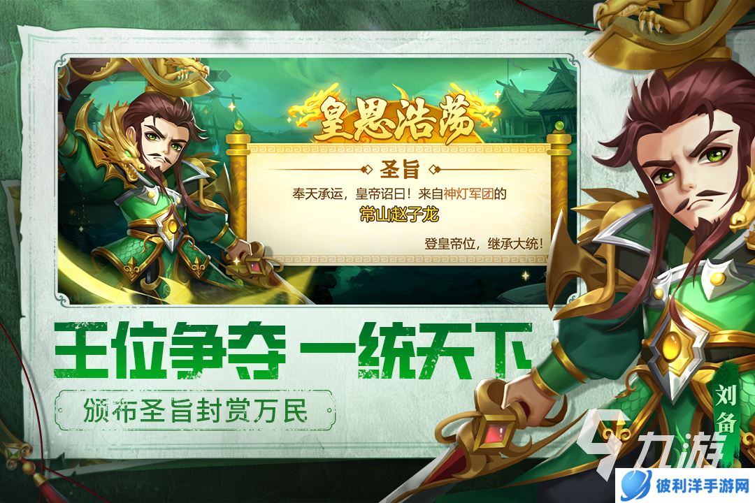 2025回合制手游三国题材有哪些 好玩的三国回合制游戏推荐