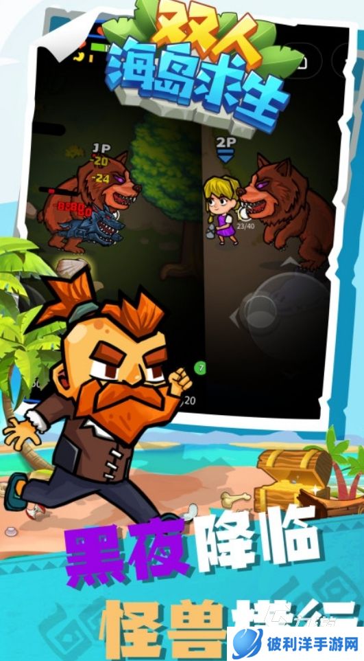 好玩的双人求生游戏有哪些 2025有意思的求生手游盘点