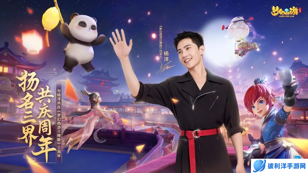 喜气洋洋迎新年，梦幻西游三维版X三周年庆多项活动开启！