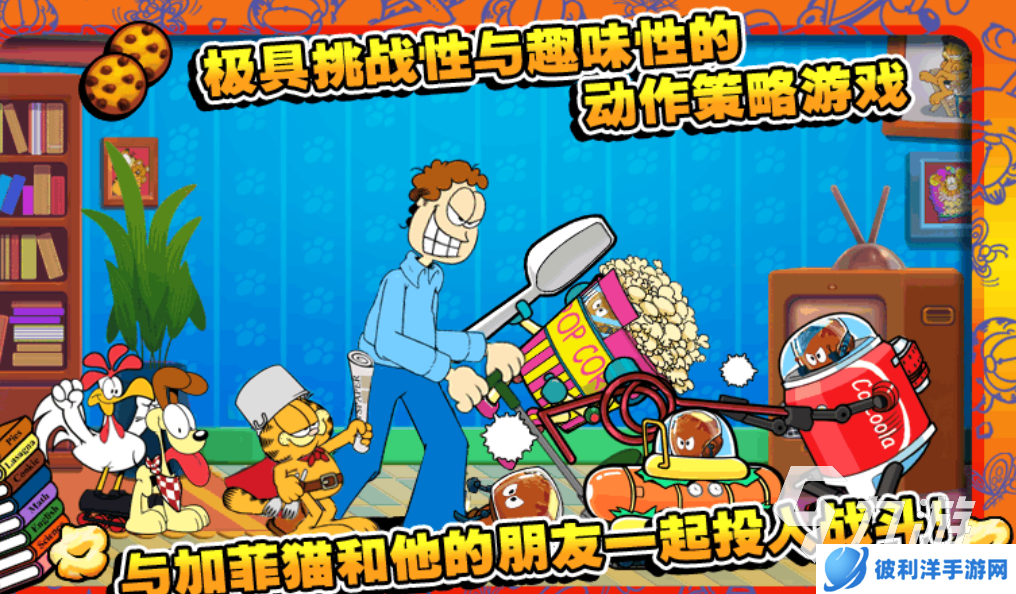 关于加菲猫的游戏有哪些 经典的加菲猫游戏盘点2025