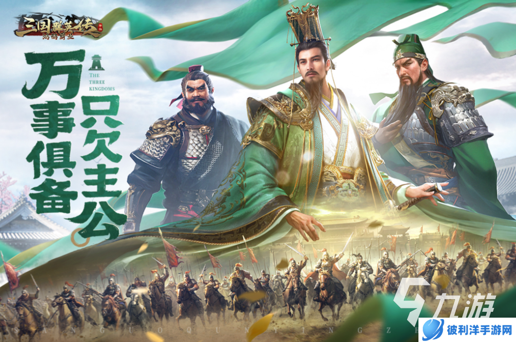 2025和qq三国类似的手游排行 有趣的三国手游大全