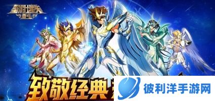 圣斗士星矢重生dena版游戏1