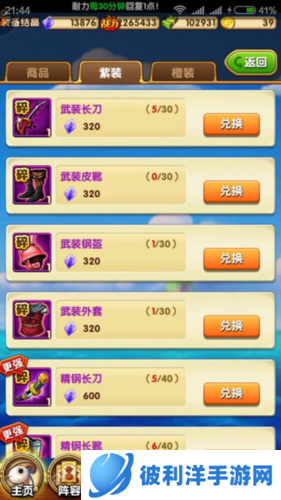 航海王强者之路人物强化与进阶攻略4