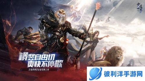 完美世界诸神之战游戏宣传图3