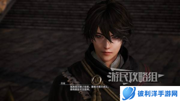 《真三国无双起源》吕布情谊解锁及升级方法 吕布好感剧情介绍