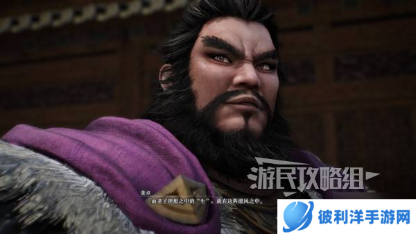 《真三国无双起源》董卓情谊解锁及升级方法 董卓好感剧情介绍