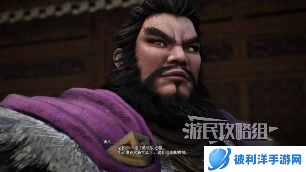 《真三国无双起源》董卓情谊解锁及升级方法 董卓好感剧情介绍