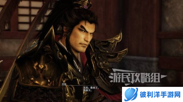 《真三国无双起源》吕布情谊解锁及升级方法 吕布好感剧情介绍