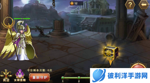 圣斗士星矢重生守护雅典娜攻略2