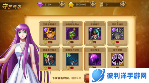 圣斗士星矢重生守护雅典娜攻略4