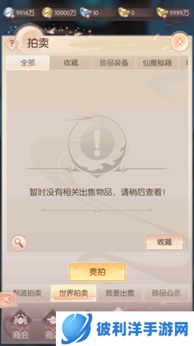 完美世界诸神之战官服帮派攻略5