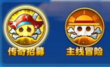 航海王强者之路vivo版历练悬赏令攻略2