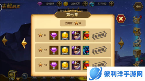 圣斗士星矢：重生3