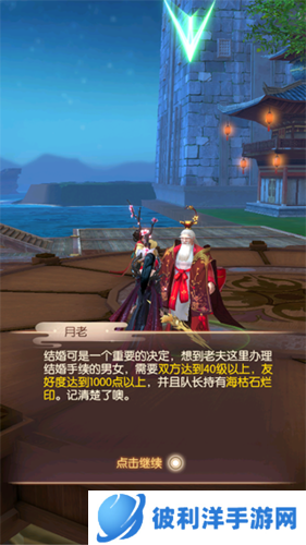 完美世界：诸神之战结婚玩法攻略4