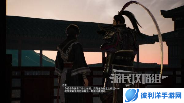 《真三国无双起源》吕布情谊解锁及升级方法 吕布好感剧情介绍