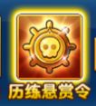 航海王强者之路vivo版历练悬赏令攻略