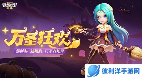 逃跑吧少年体验服2021新版图片2