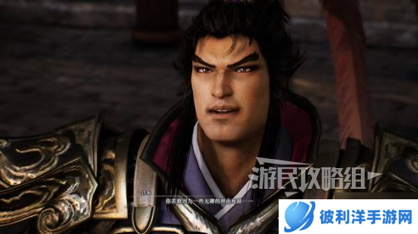 《真三国无双起源》吕布情谊解锁及升级方法 吕布好感剧情介绍