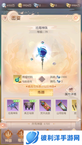 完美世界诸神之战官服神器系统详解图片3