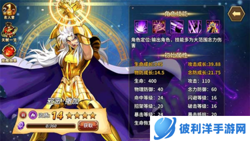 圣斗士星矢重生台服14资质排行5