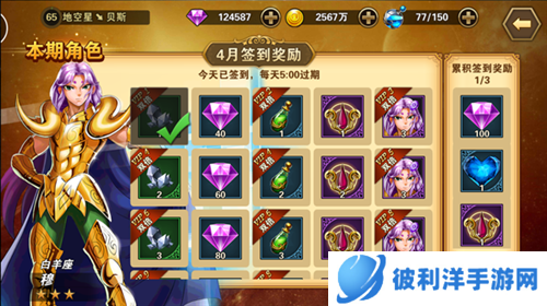 圣斗士星矢：重生5