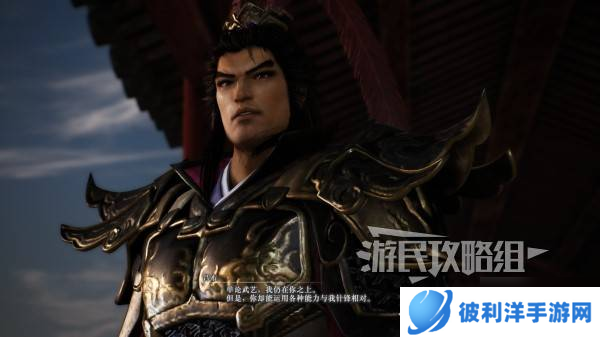 《真三国无双起源》吕布情谊解锁及升级方法 吕布好感剧情介绍