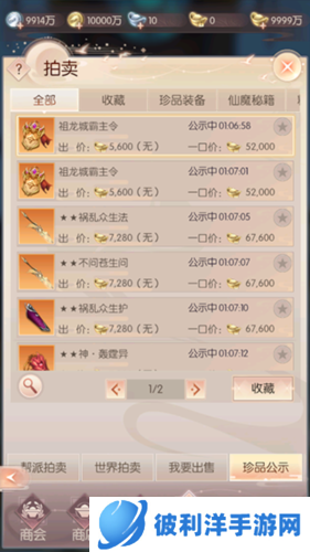 完美世界诸神之战官服帮派攻略7