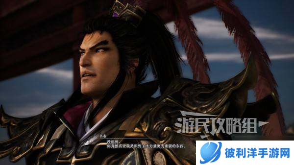 《真三国无双起源》吕布情谊解锁及升级方法 吕布好感剧情介绍