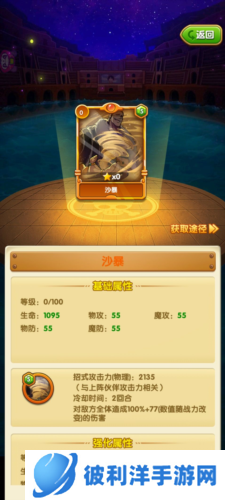 航海王强者之路vivo版沙暴详解2