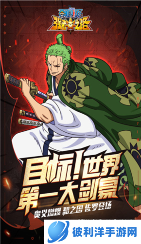 航海王强者之路华为版