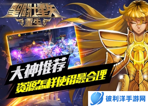 圣斗士星矢重生三星商店版游戏特色