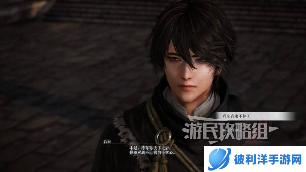 《真三国无双起源》吕布情谊解锁及升级方法 吕布好感剧情介绍