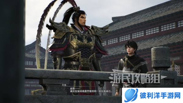 《真三国无双起源》吕布情谊解锁及升级方法 吕布好感剧情介绍