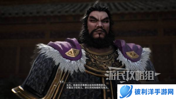 《真三国无双起源》董卓情谊解锁及升级方法 董卓好感剧情介绍