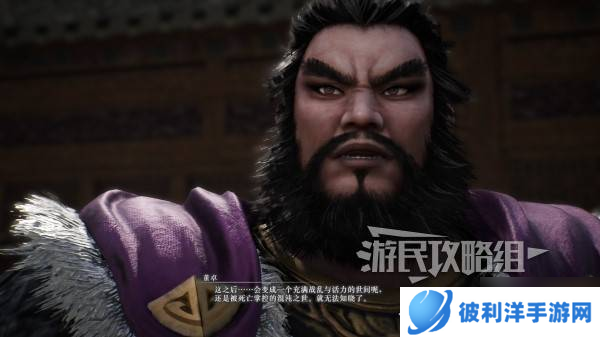 《真三国无双起源》董卓情谊解锁及升级方法 董卓好感剧情介绍