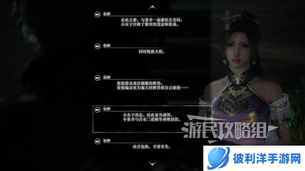 《真三国无双起源》貂蝉情谊解锁及升级方法 貂蝉好感剧情介绍