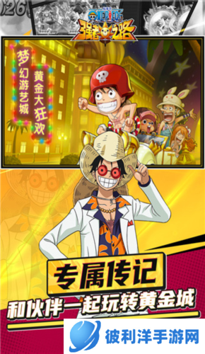 航海王强者之路果盘版