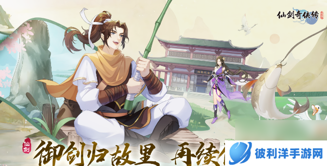 仙剑周末逍遥问答答案是什么 仙剑周末逍遥问答答案大全一览