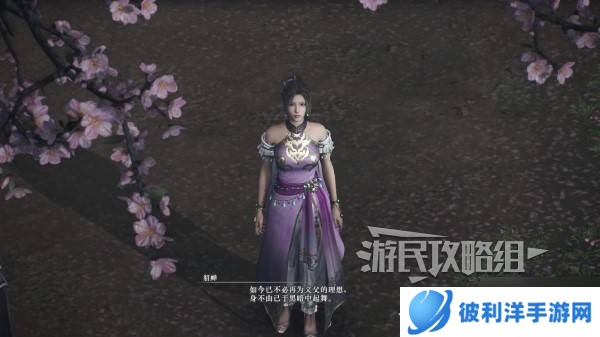 《真三国无双起源》貂蝉情谊解锁及升级方法 貂蝉好感剧情介绍