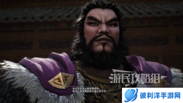 《真三国无双起源》董卓情谊解锁及升级方法 董卓好感剧情介绍