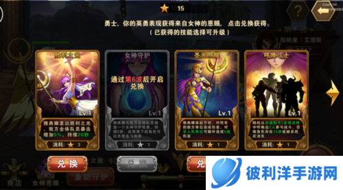 圣斗士星矢重生守护雅典娜攻略3