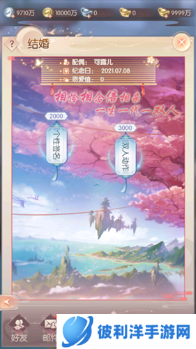 完美世界：诸神之战结婚玩法攻略6