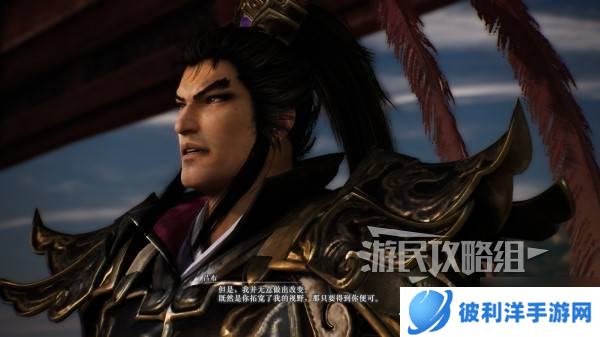 《真三国无双起源》吕布情谊解锁及升级方法 吕布好感剧情介绍