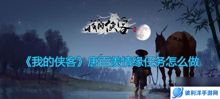 侠客任务之寻常一往（揭秘游戏中侠客任务的奥秘与技巧）