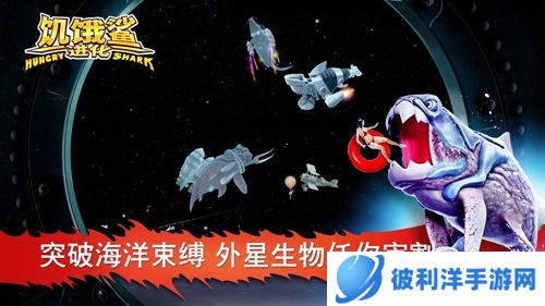 饥饿鲨进化最新版游戏优势