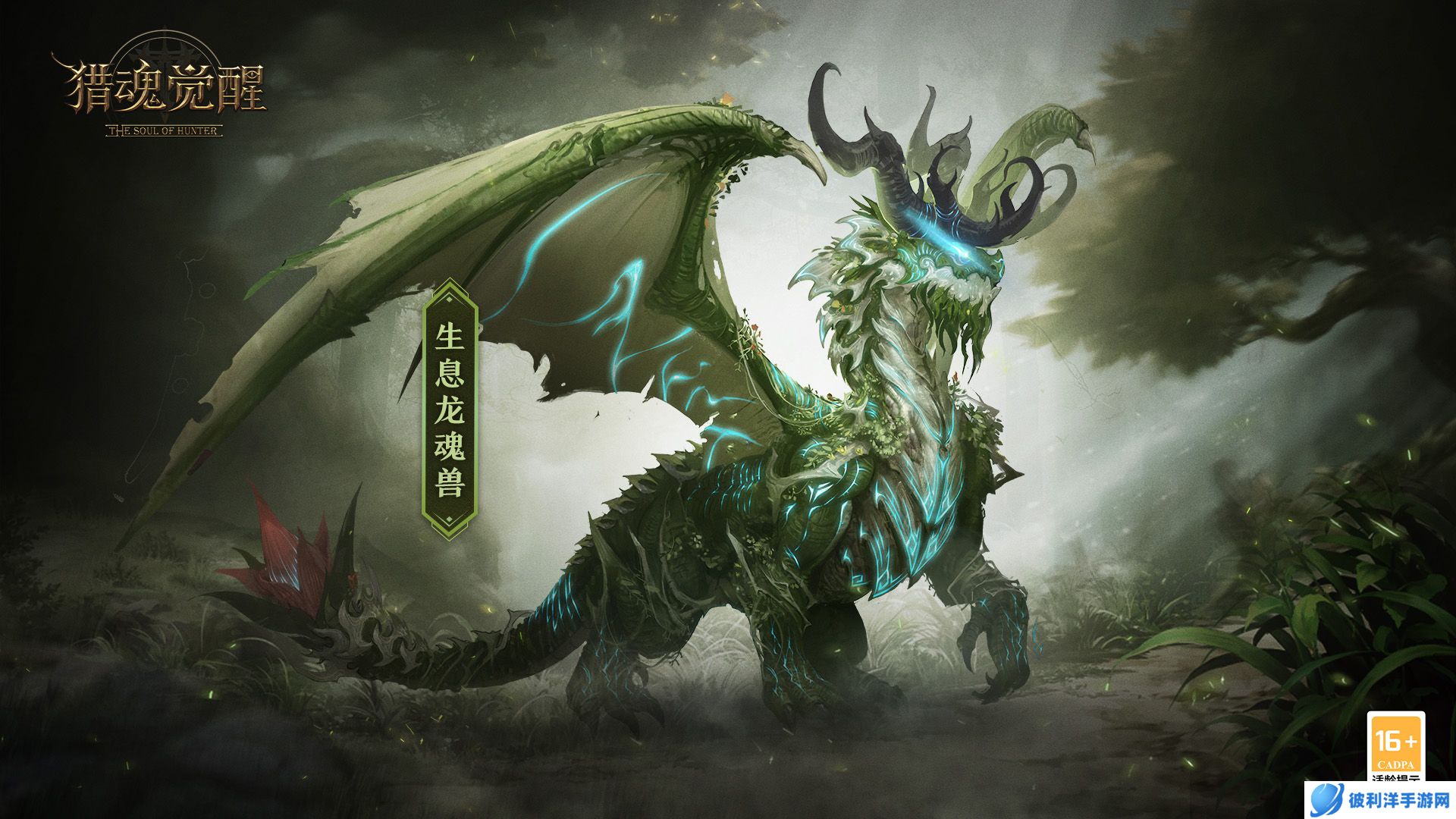 英灵猎魂雷娅惊艳曝光 《猎魂觉醒》全新魂兽登场