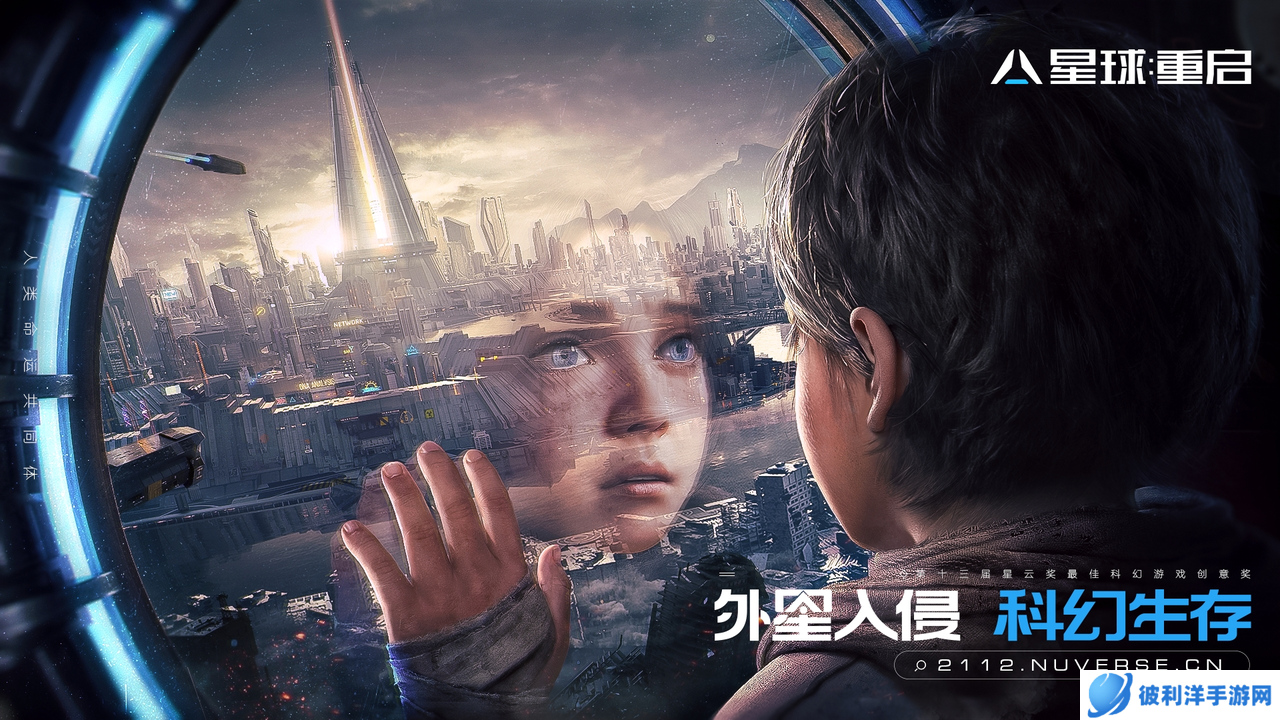 一场跨时空的颁奖：刘慈欣与游戏《星球：重启》